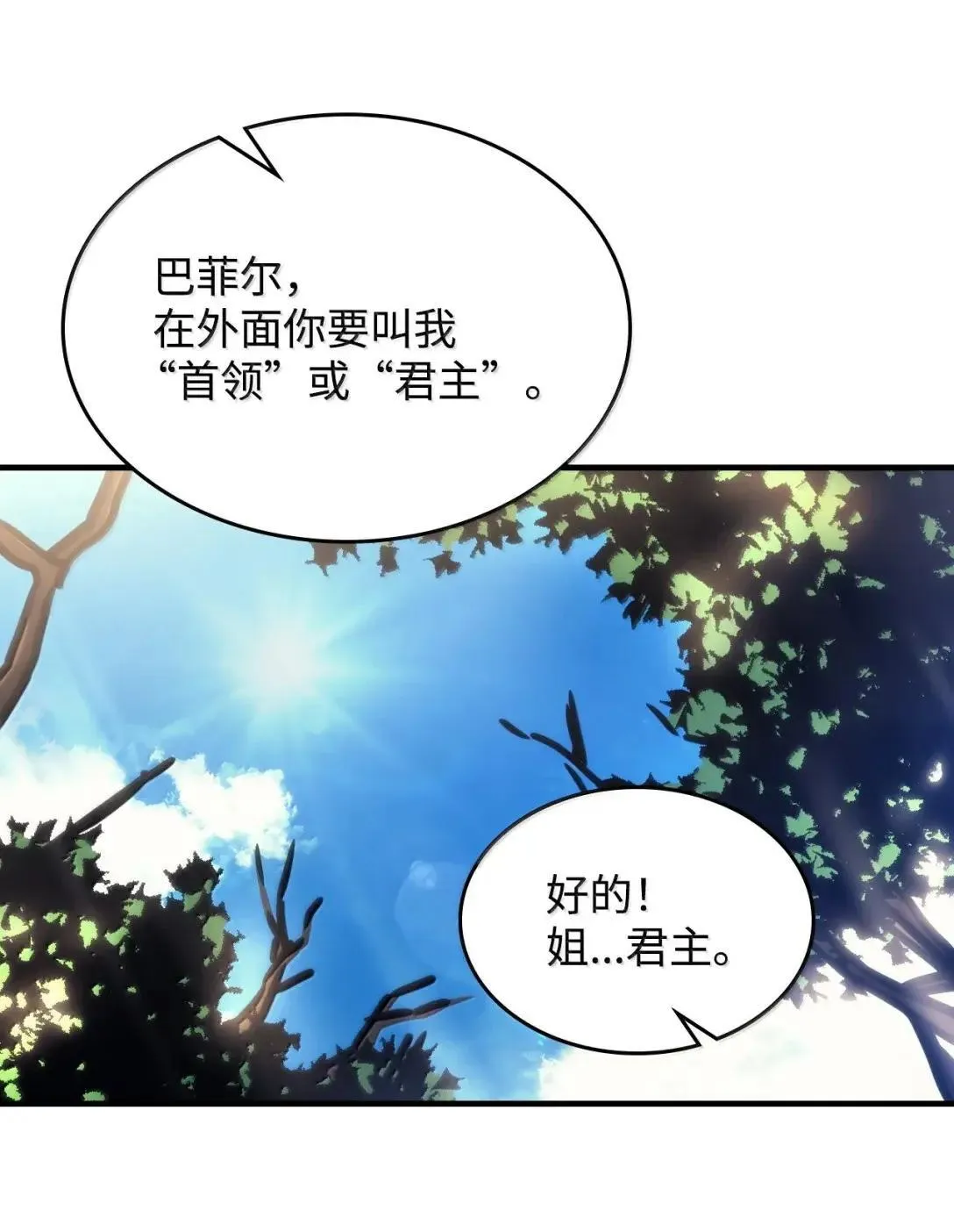 67 太恶窟会议 第20页