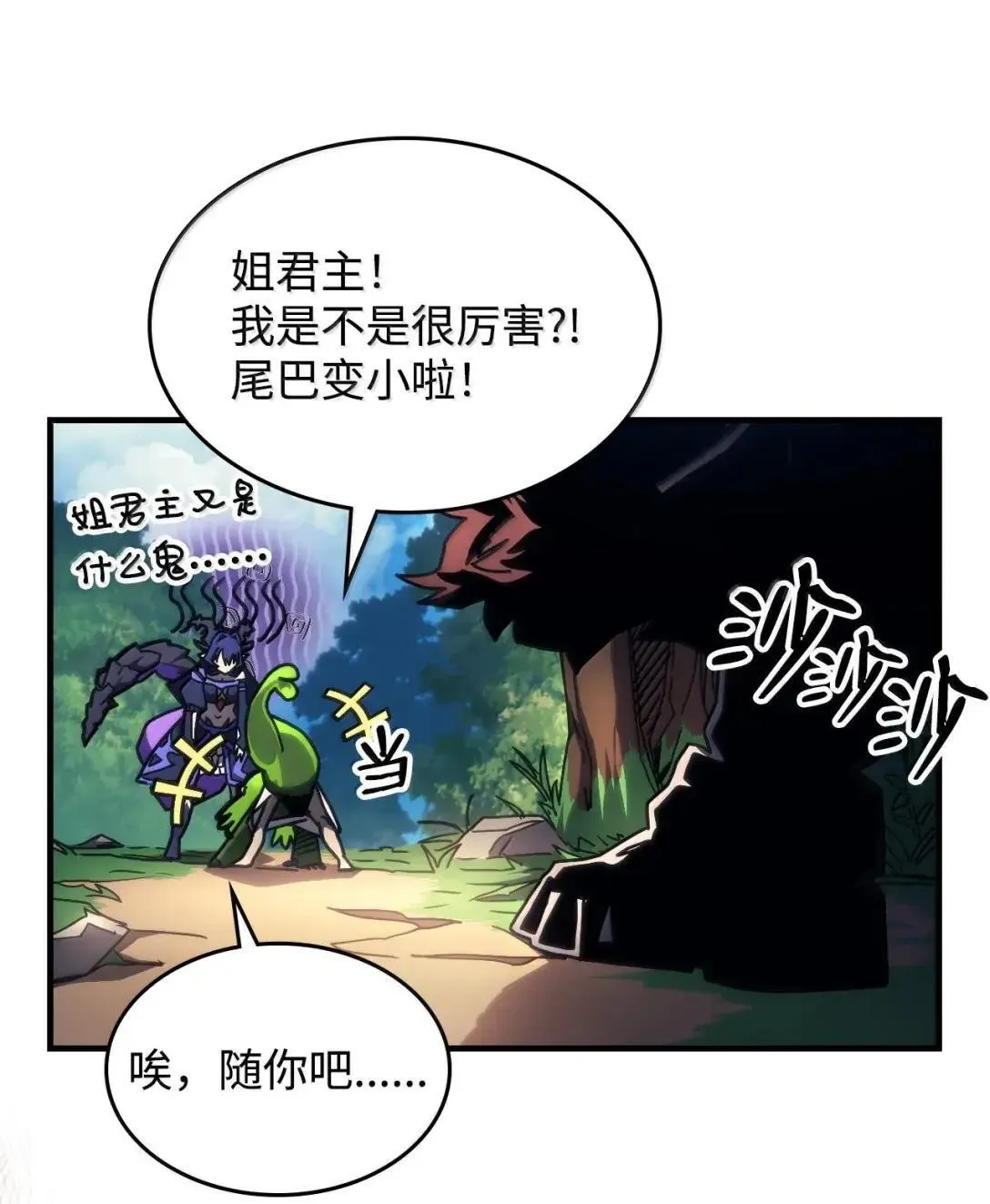 67 太恶窟会议 第21页