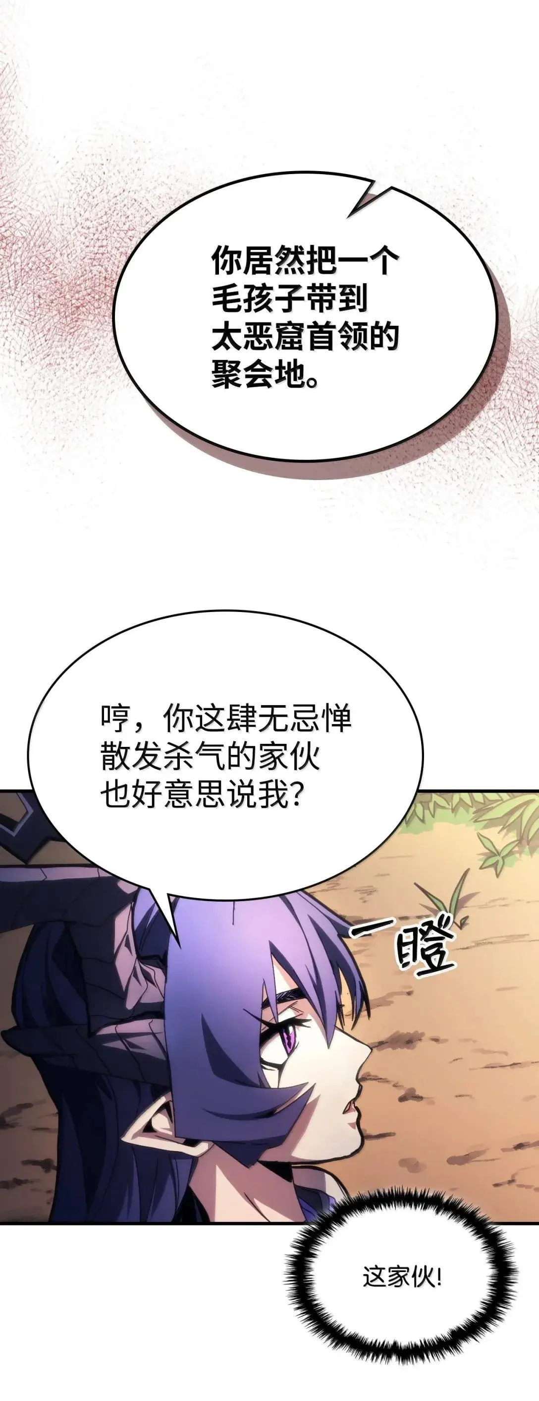 67 太恶窟会议 第22页