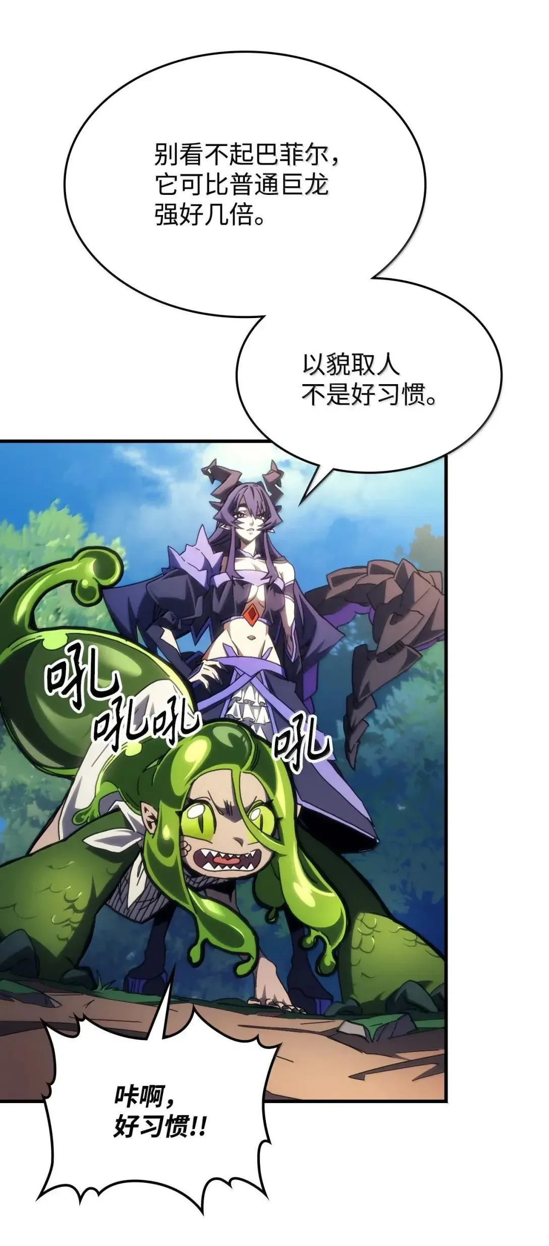 67 太恶窟会议 第25页