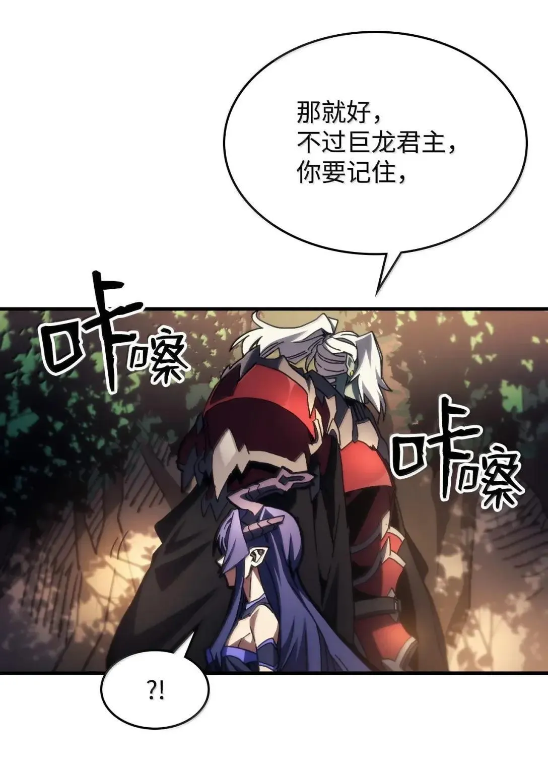 67 太恶窟会议 第26页
