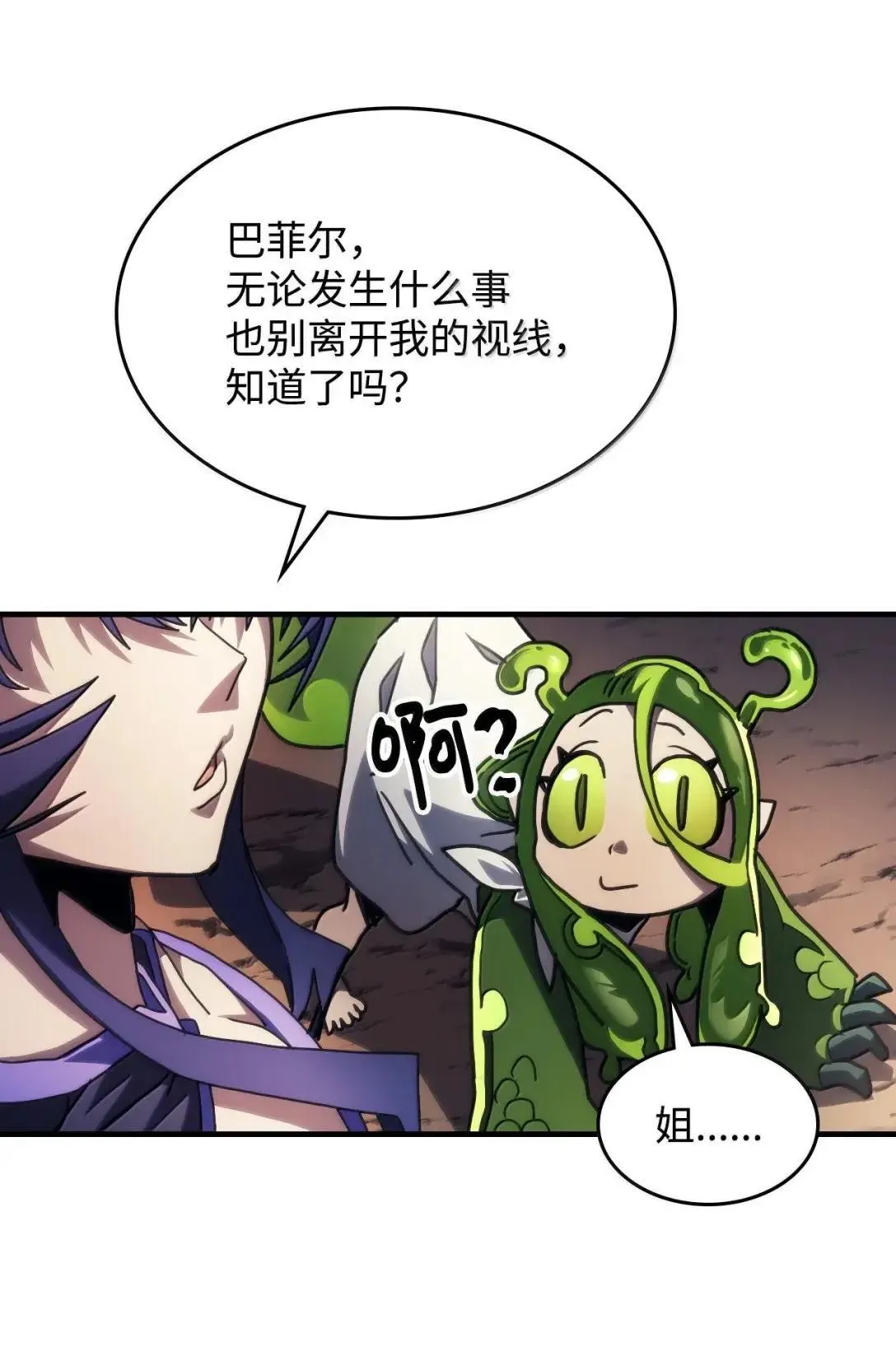 67 太恶窟会议 第29页