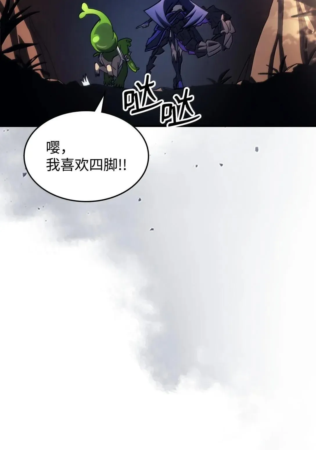 67 太恶窟会议 第33页