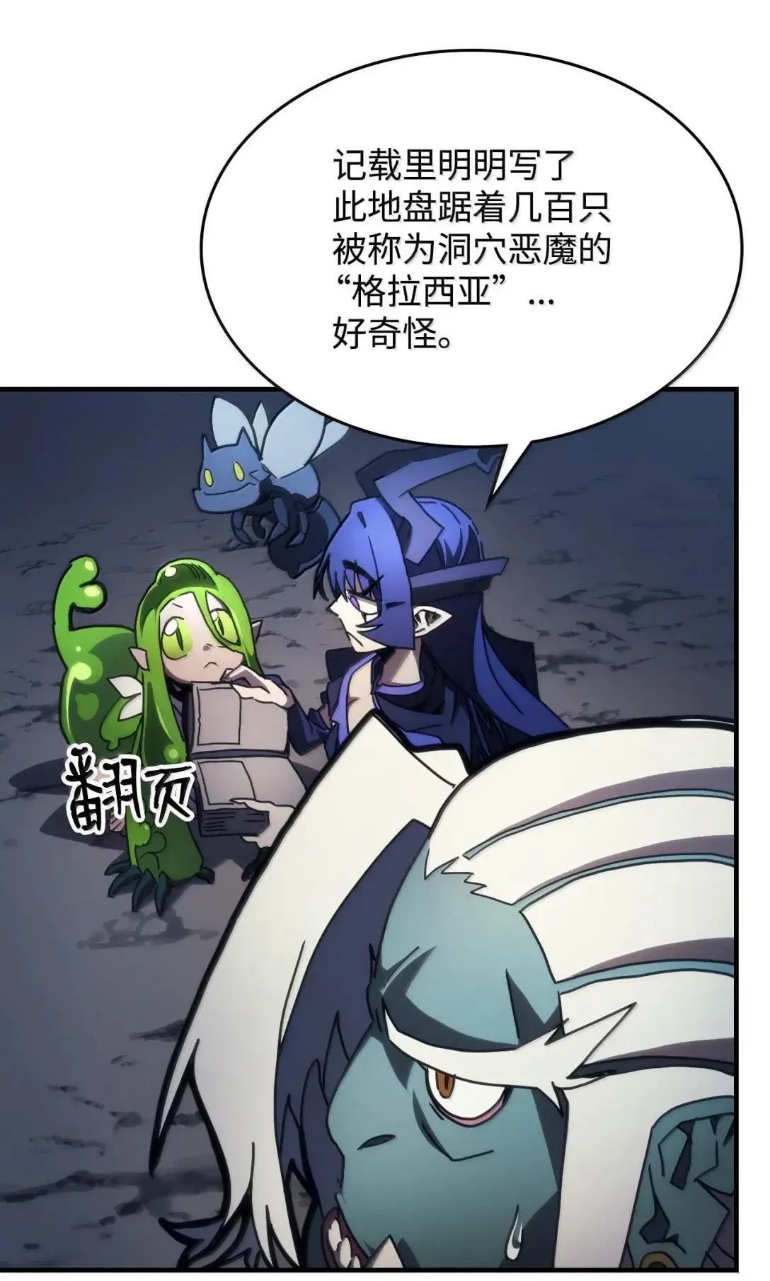 67 太恶窟会议 第36页
