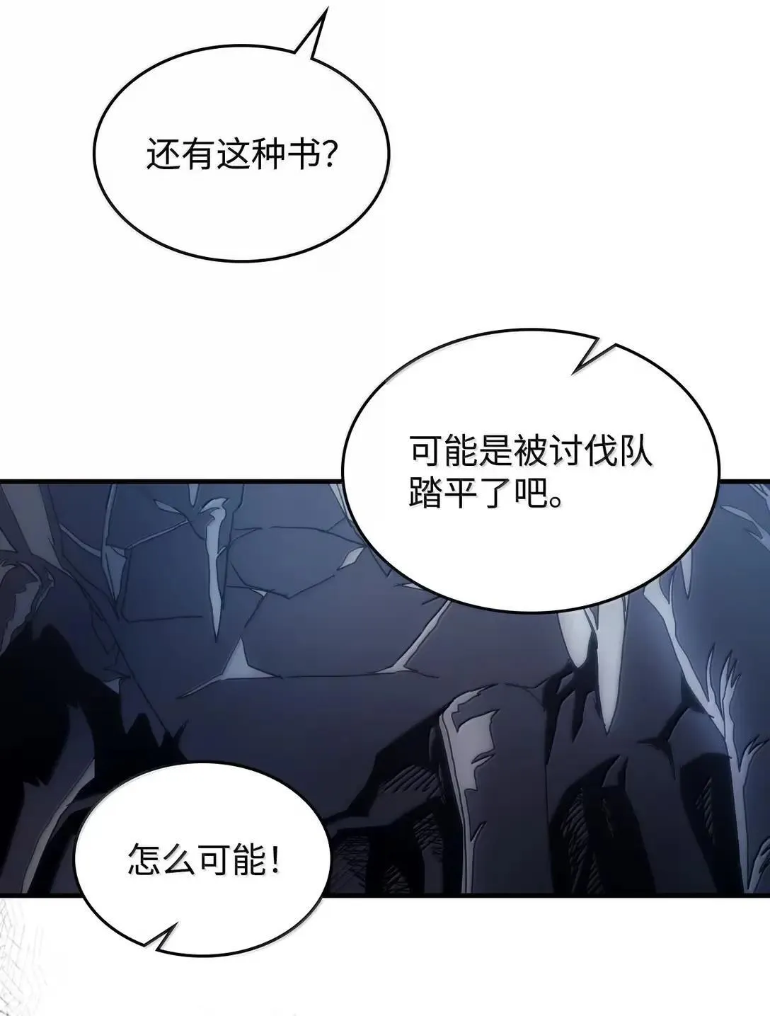 67 太恶窟会议 第37页