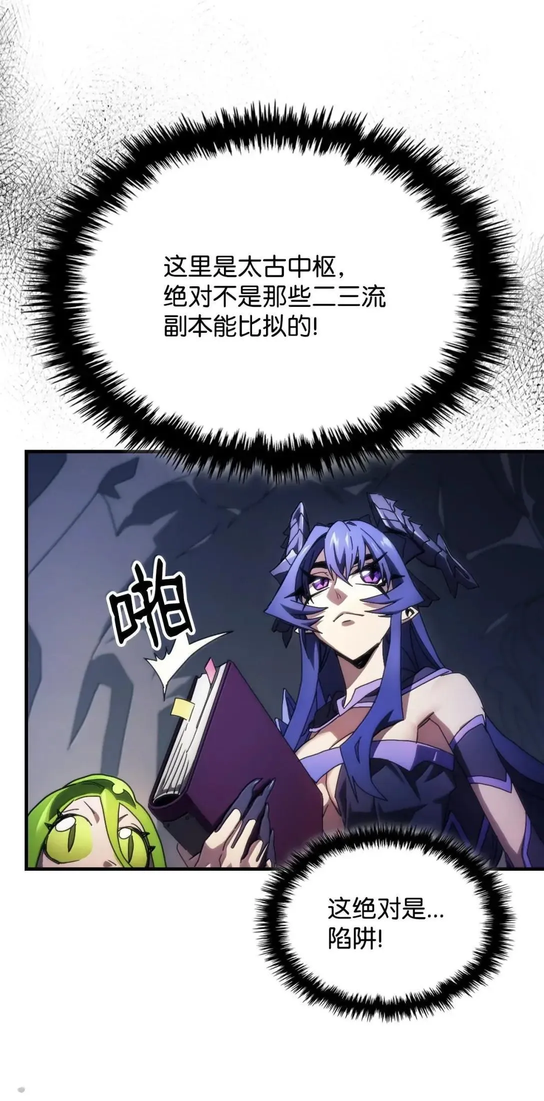 67 太恶窟会议 第38页