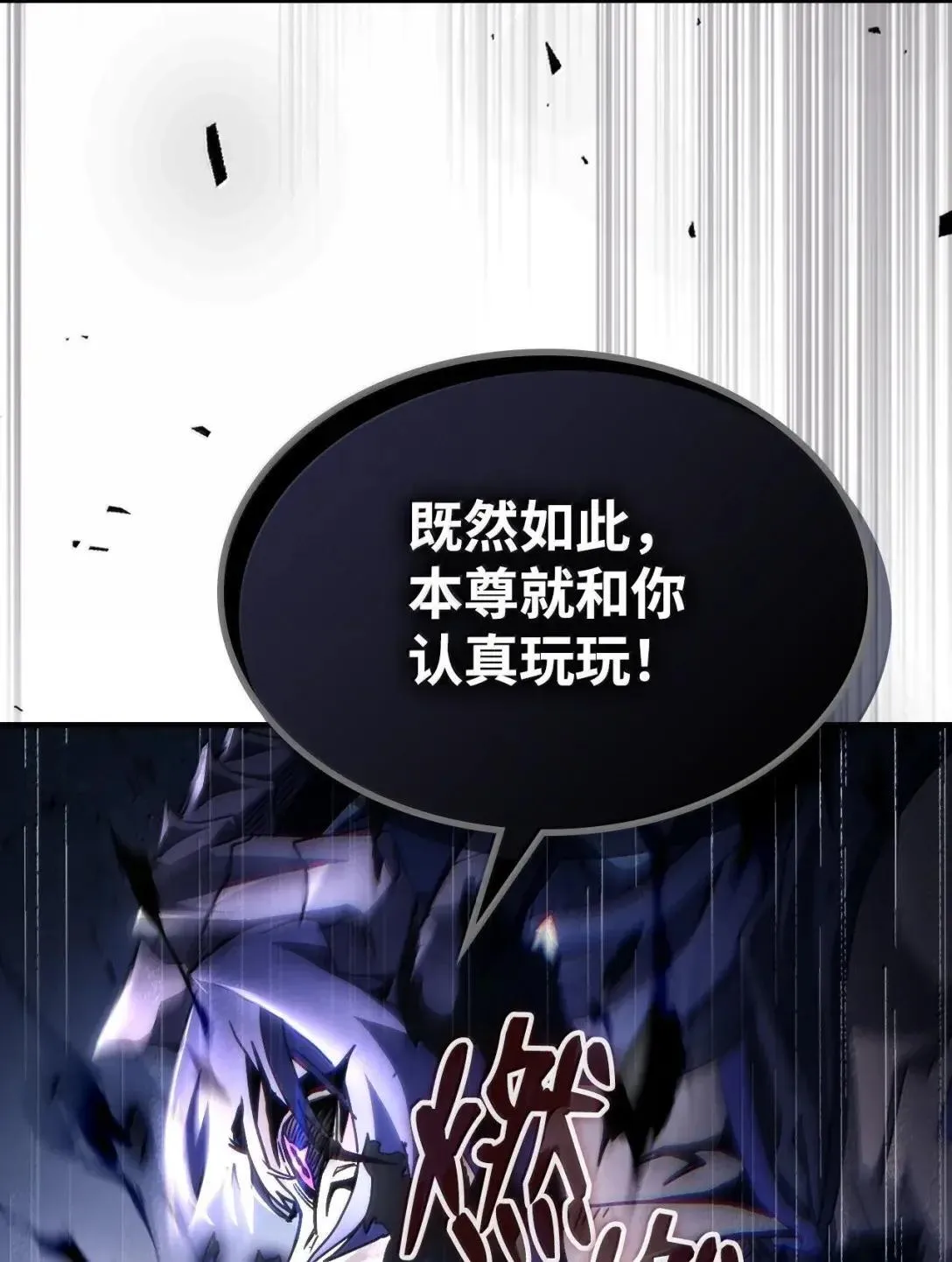 67 太恶窟会议 第45页