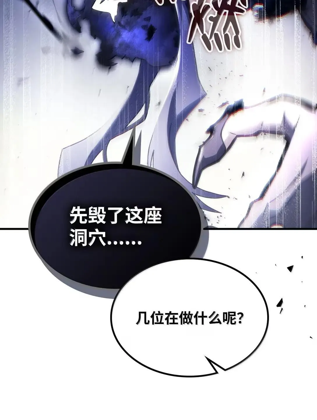 67 太恶窟会议 第46页