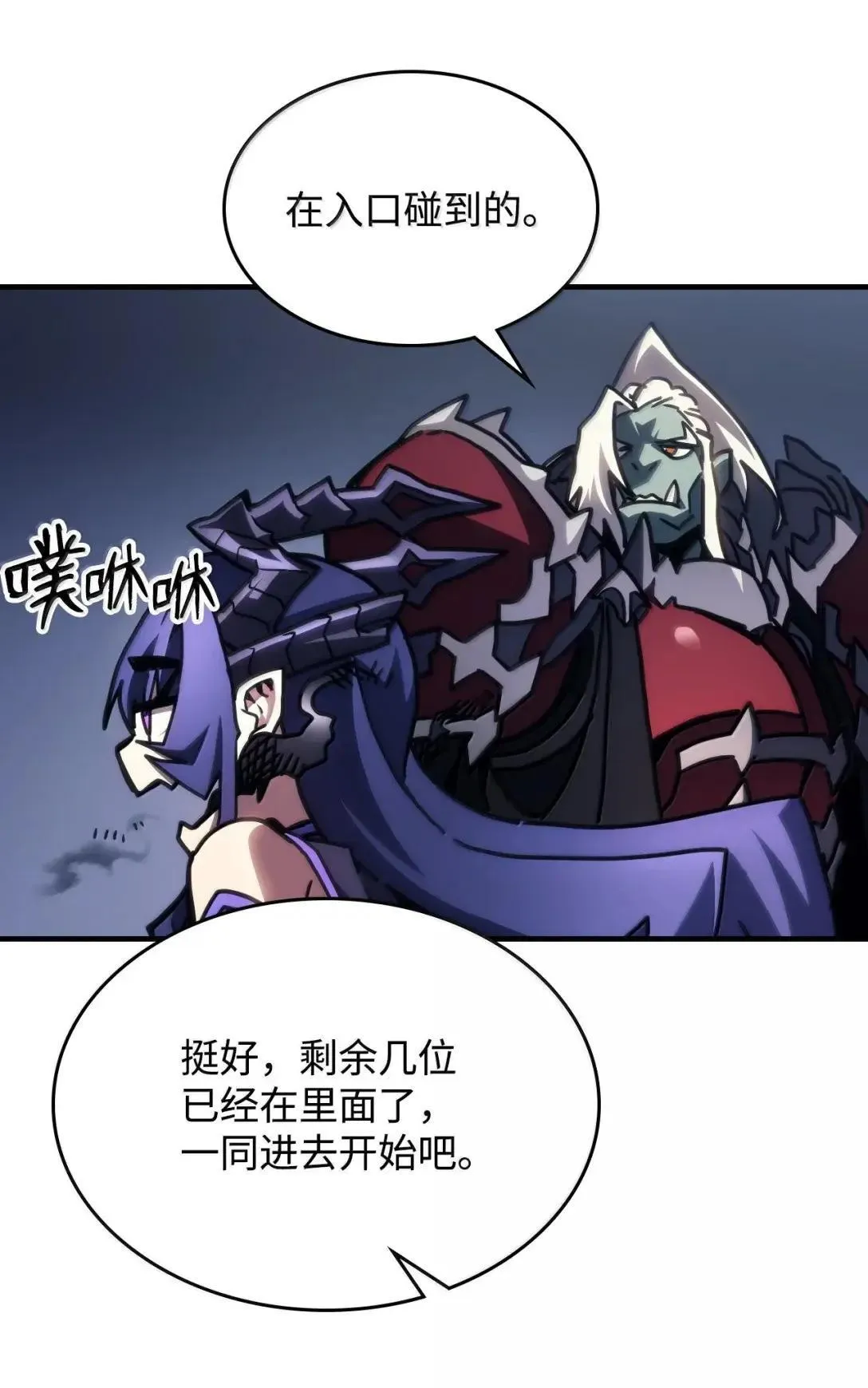 67 太恶窟会议 第49页