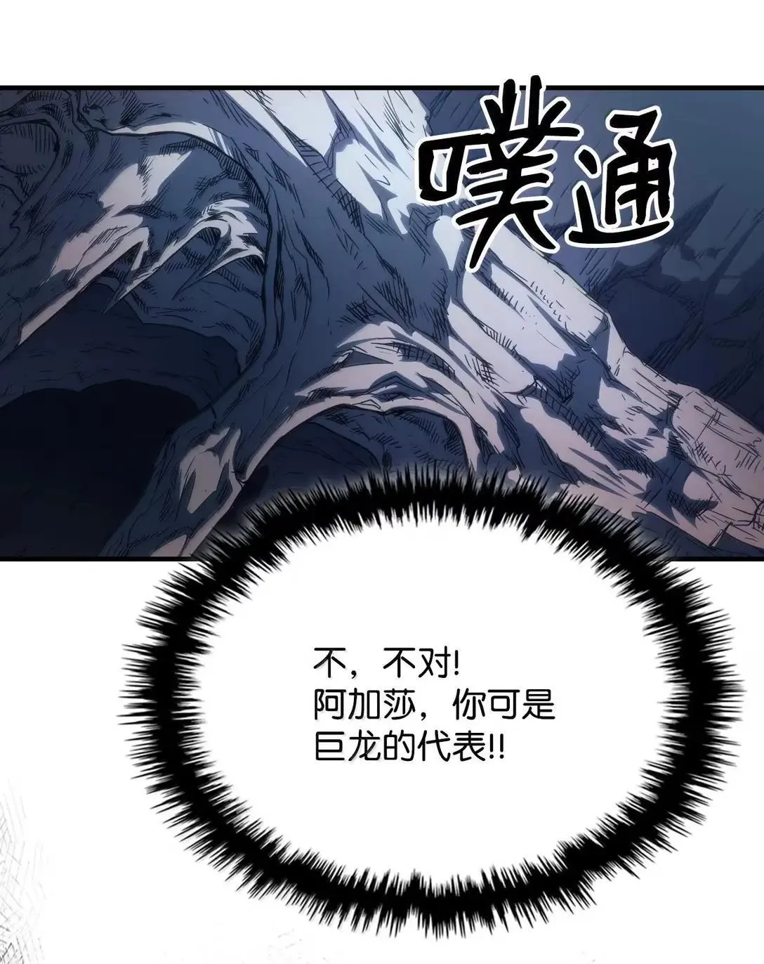 67 太恶窟会议 第72页