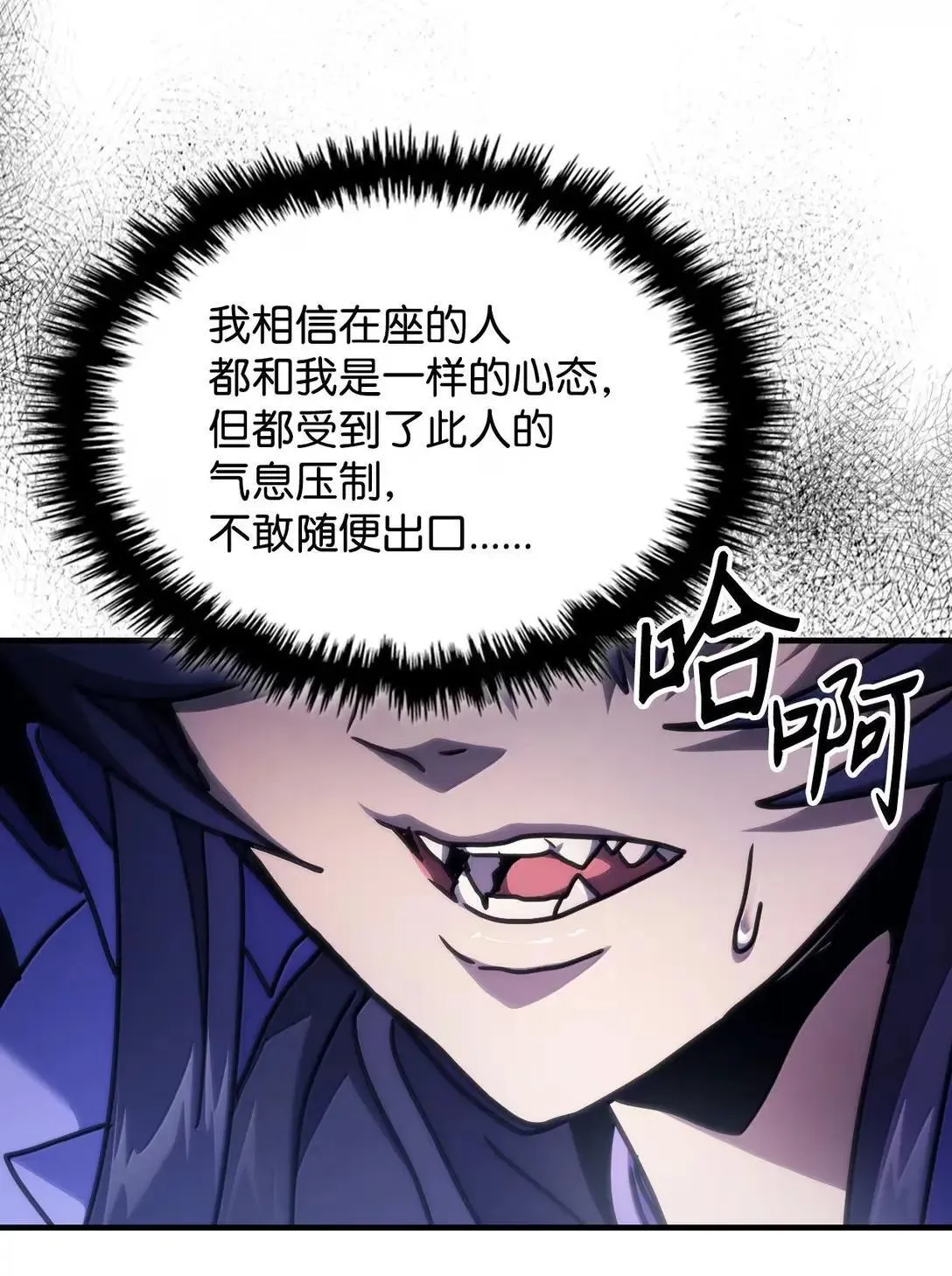 67 太恶窟会议 第73页