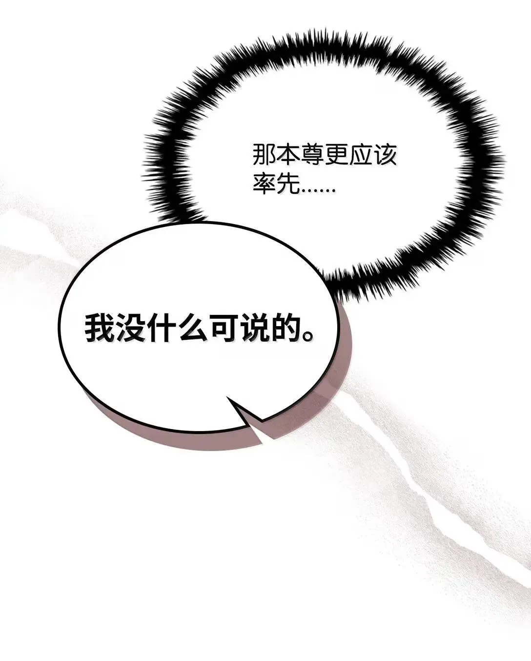 67 太恶窟会议 第74页