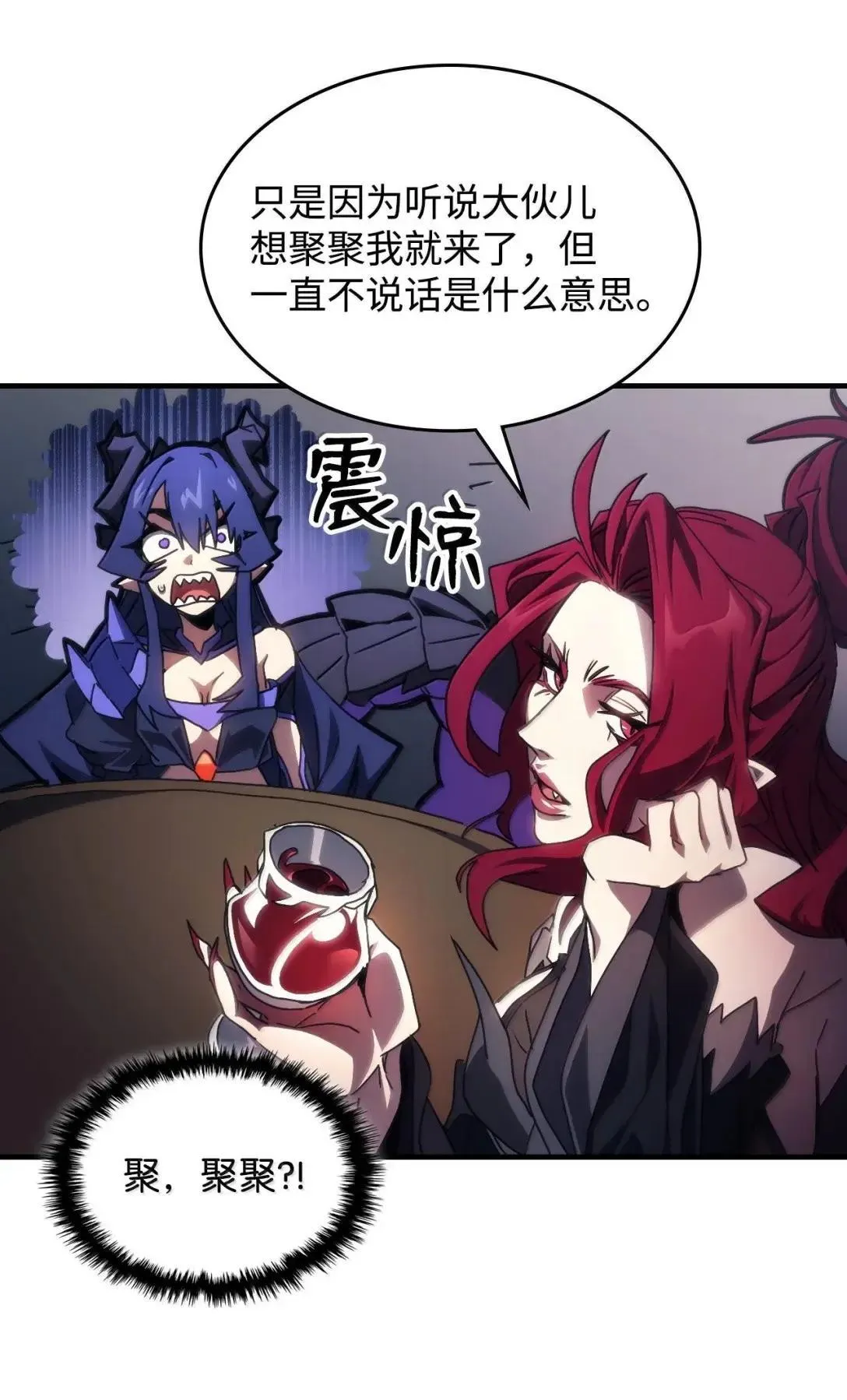 67 太恶窟会议 第75页