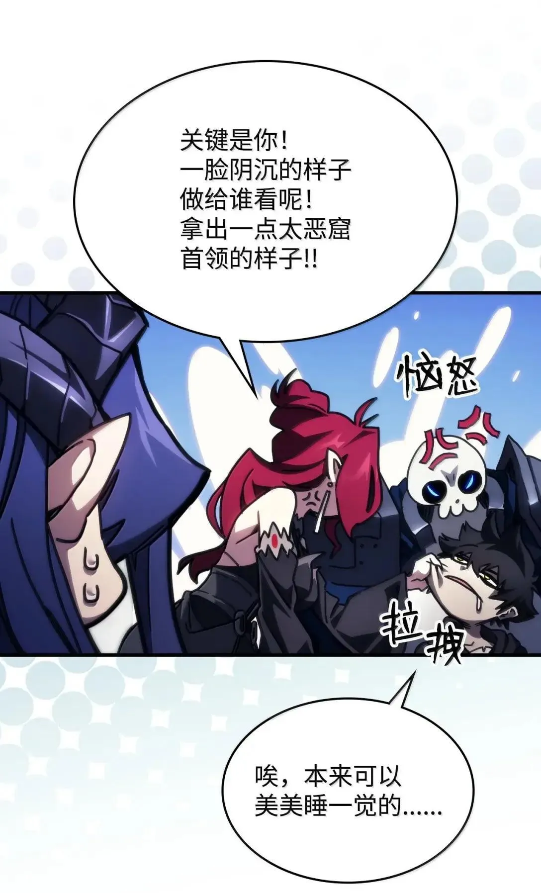 67 太恶窟会议 第76页