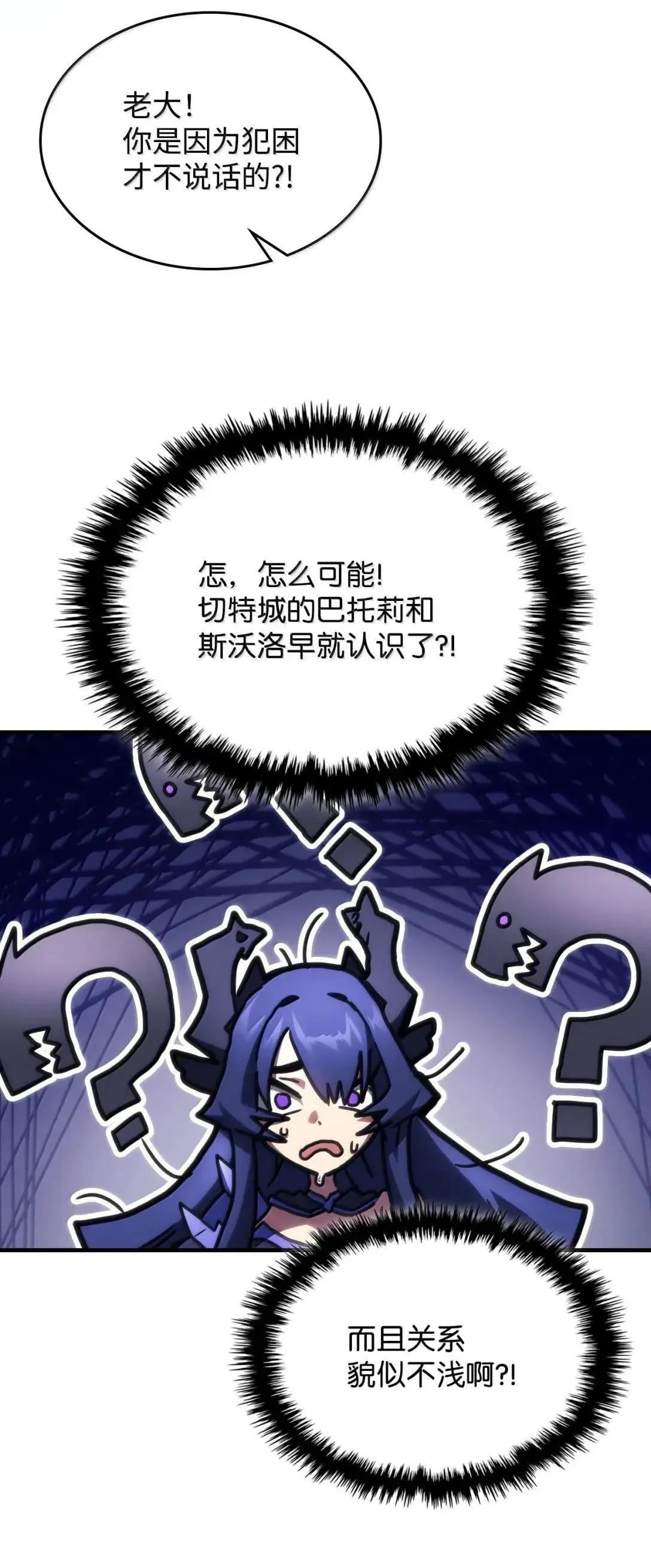 67 太恶窟会议 第77页