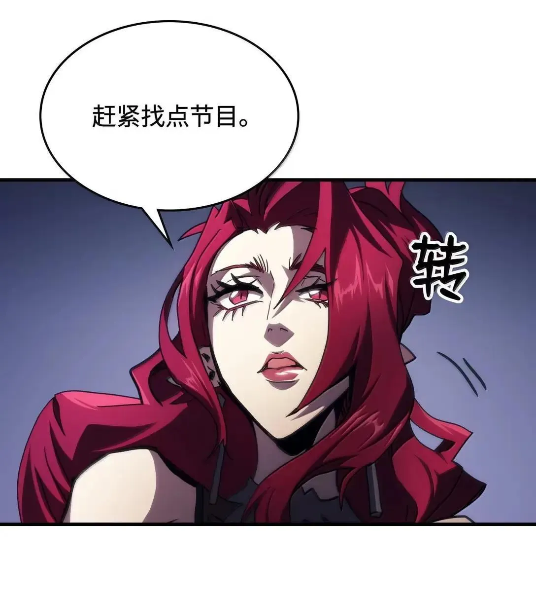 67 太恶窟会议 第79页