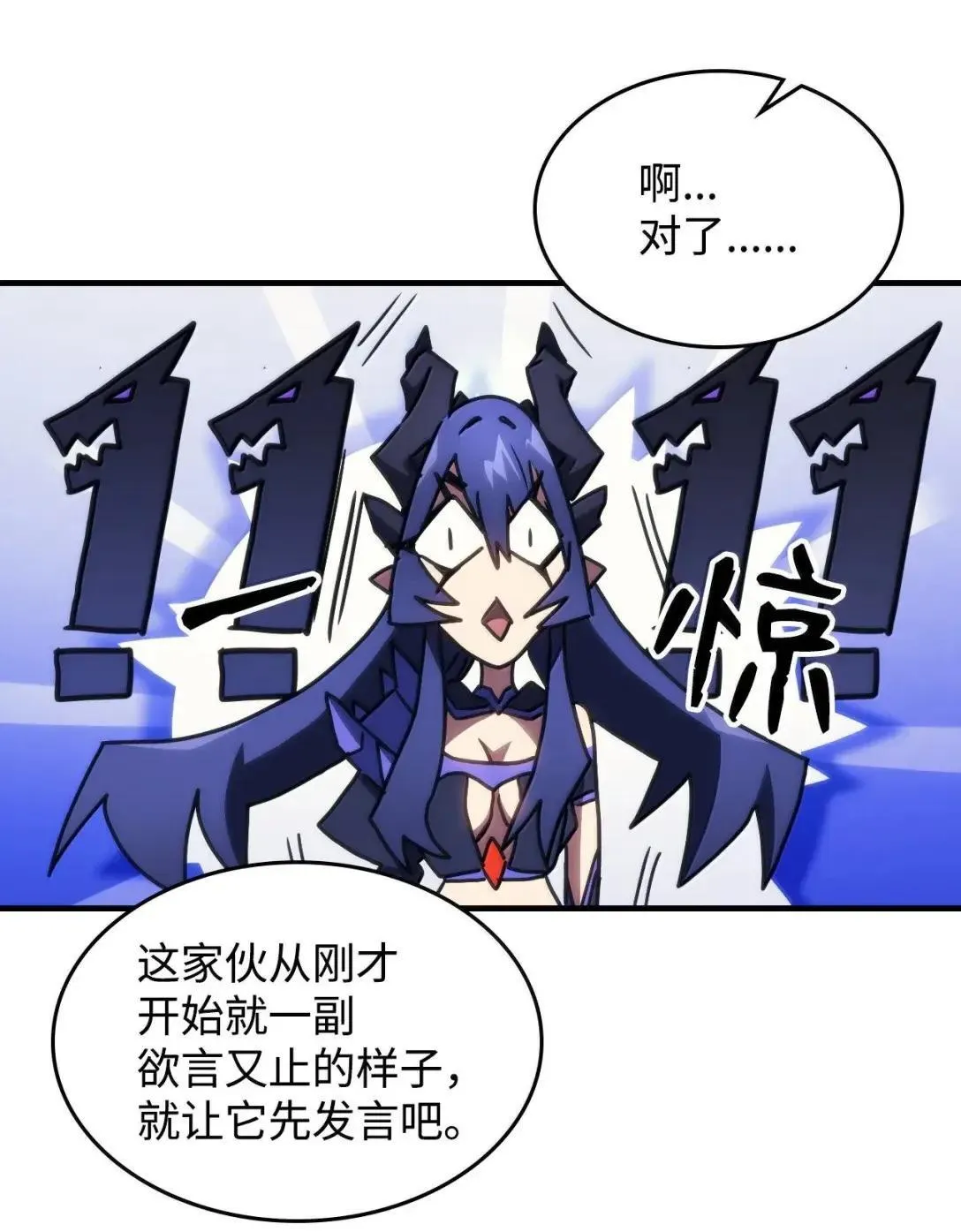 67 太恶窟会议 第80页