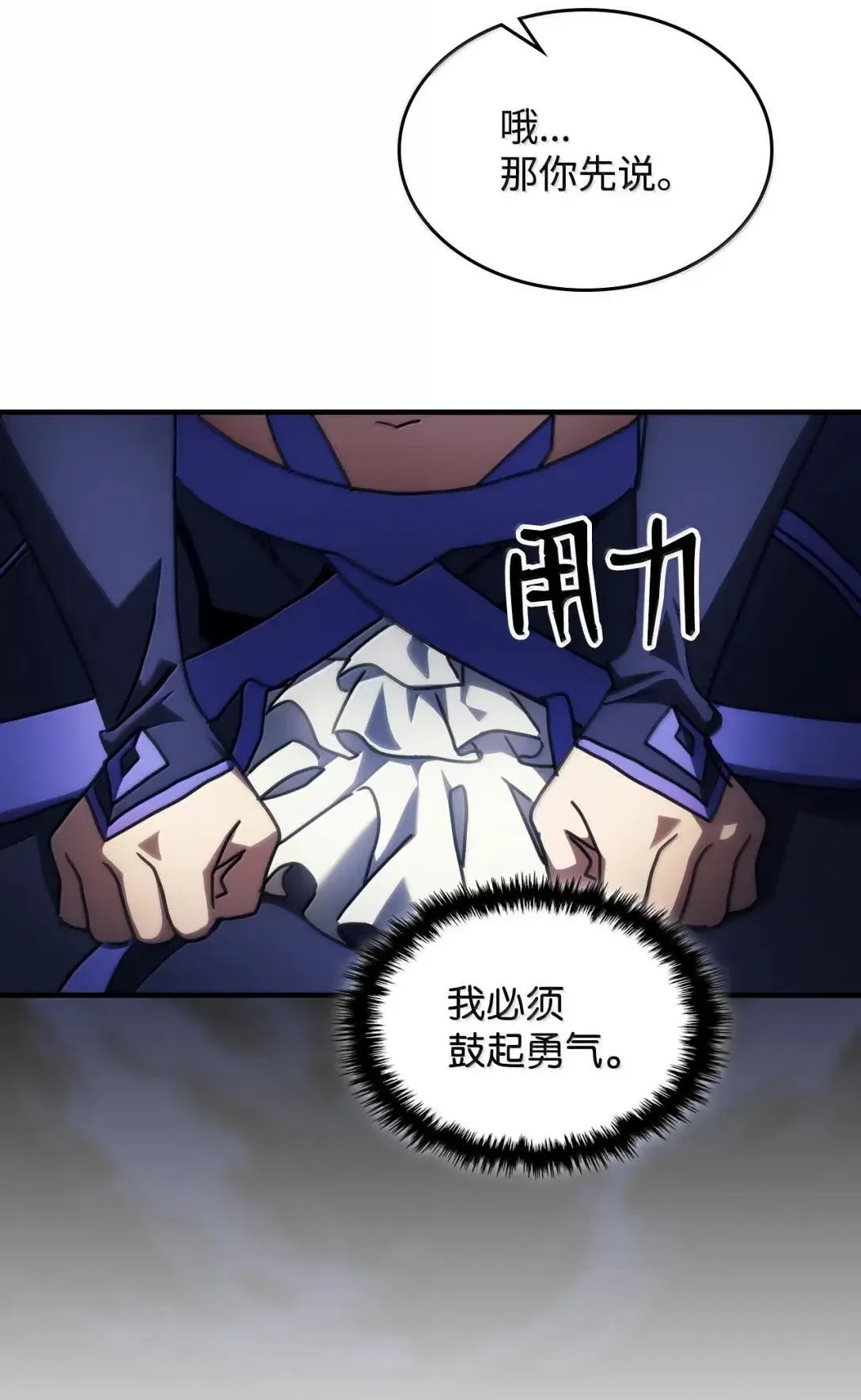 67 太恶窟会议 第81页