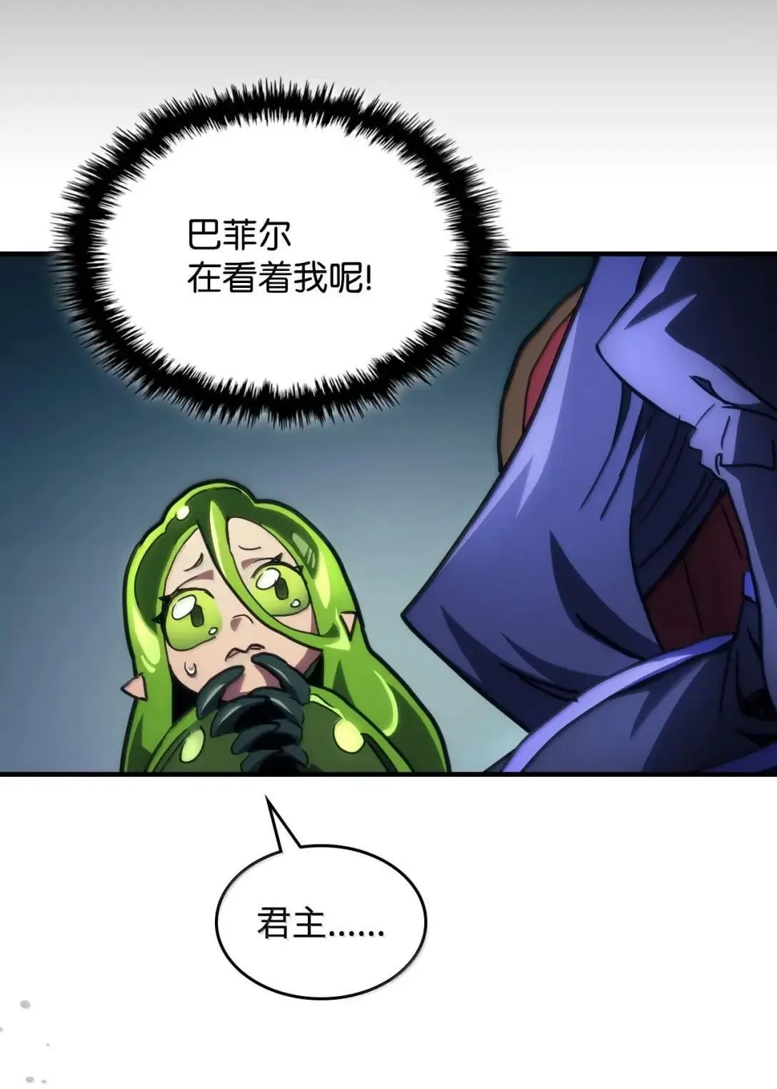 67 太恶窟会议 第82页
