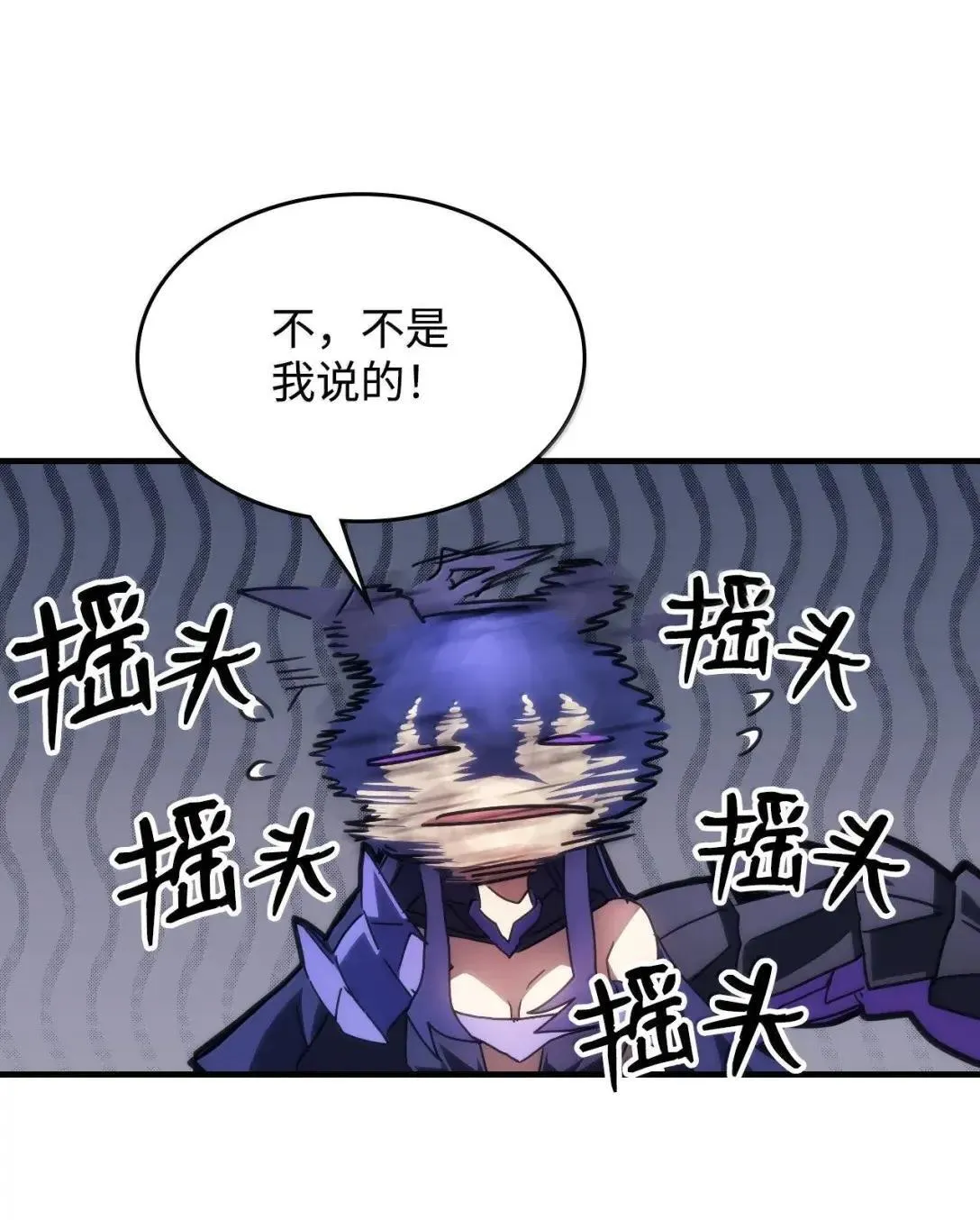 67 太恶窟会议 第85页