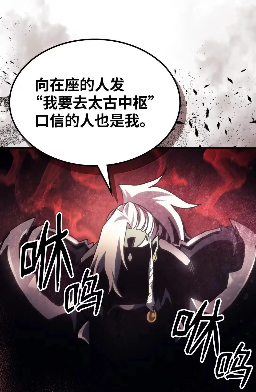 67 太恶窟会议 第87页