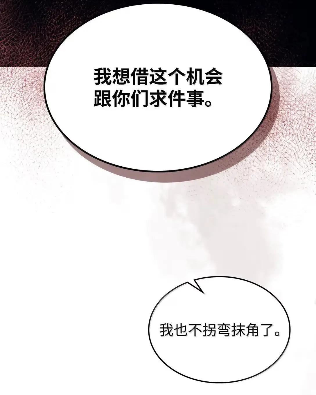 67 太恶窟会议 第88页