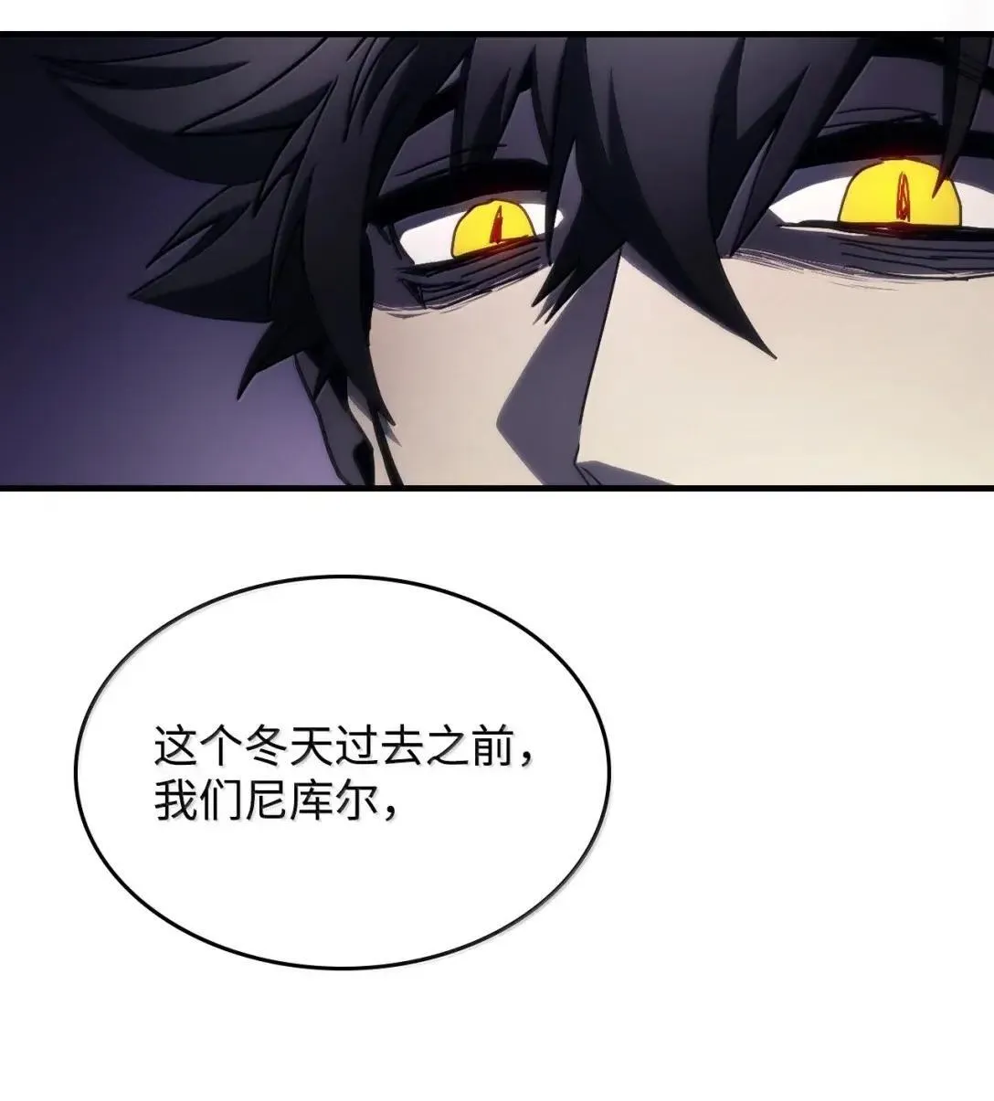 67 太恶窟会议 第89页