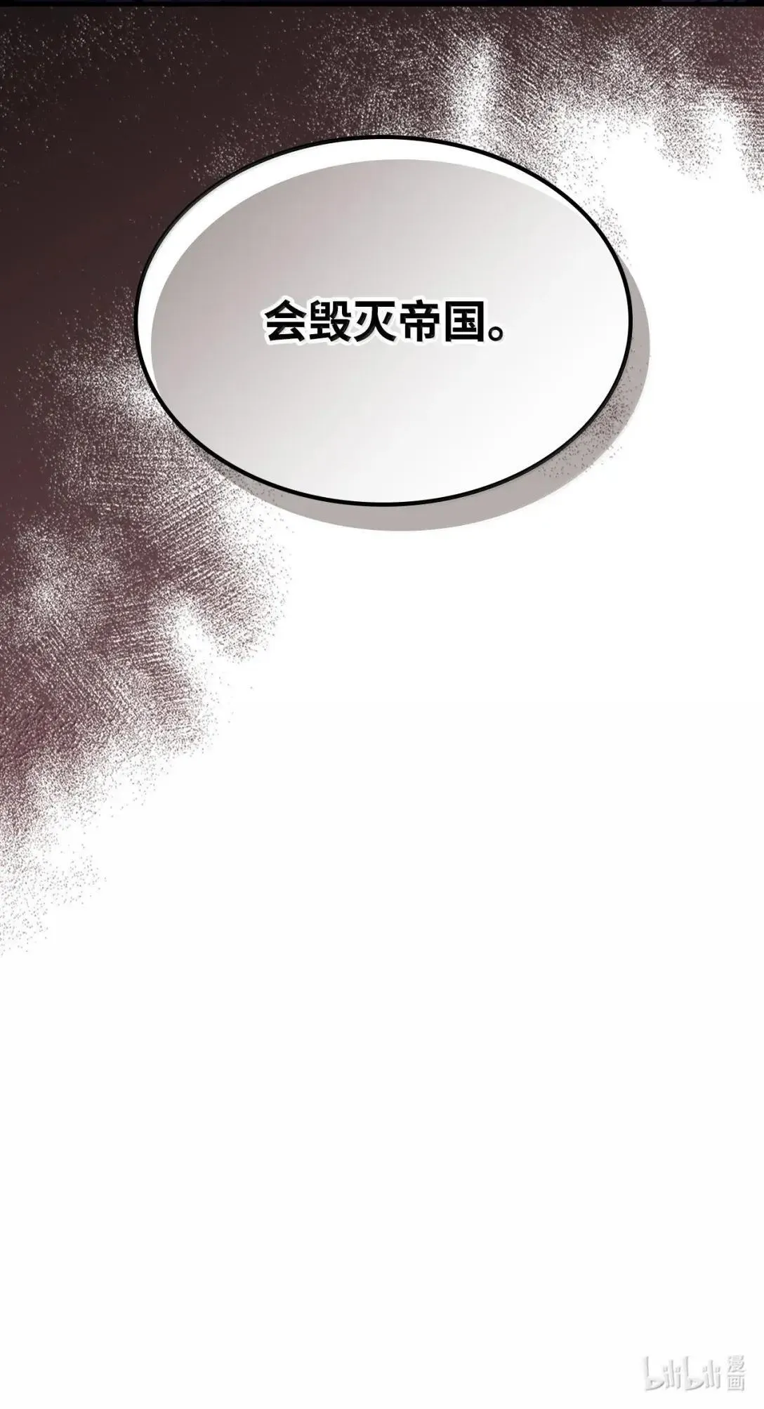 67 太恶窟会议 第91页