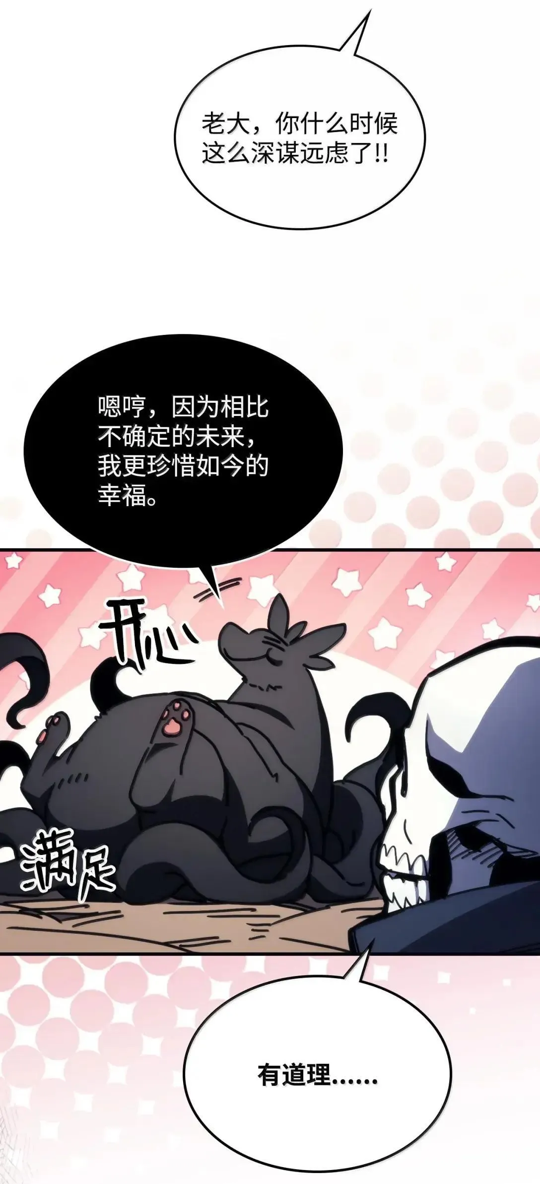 69 贪念 第71页