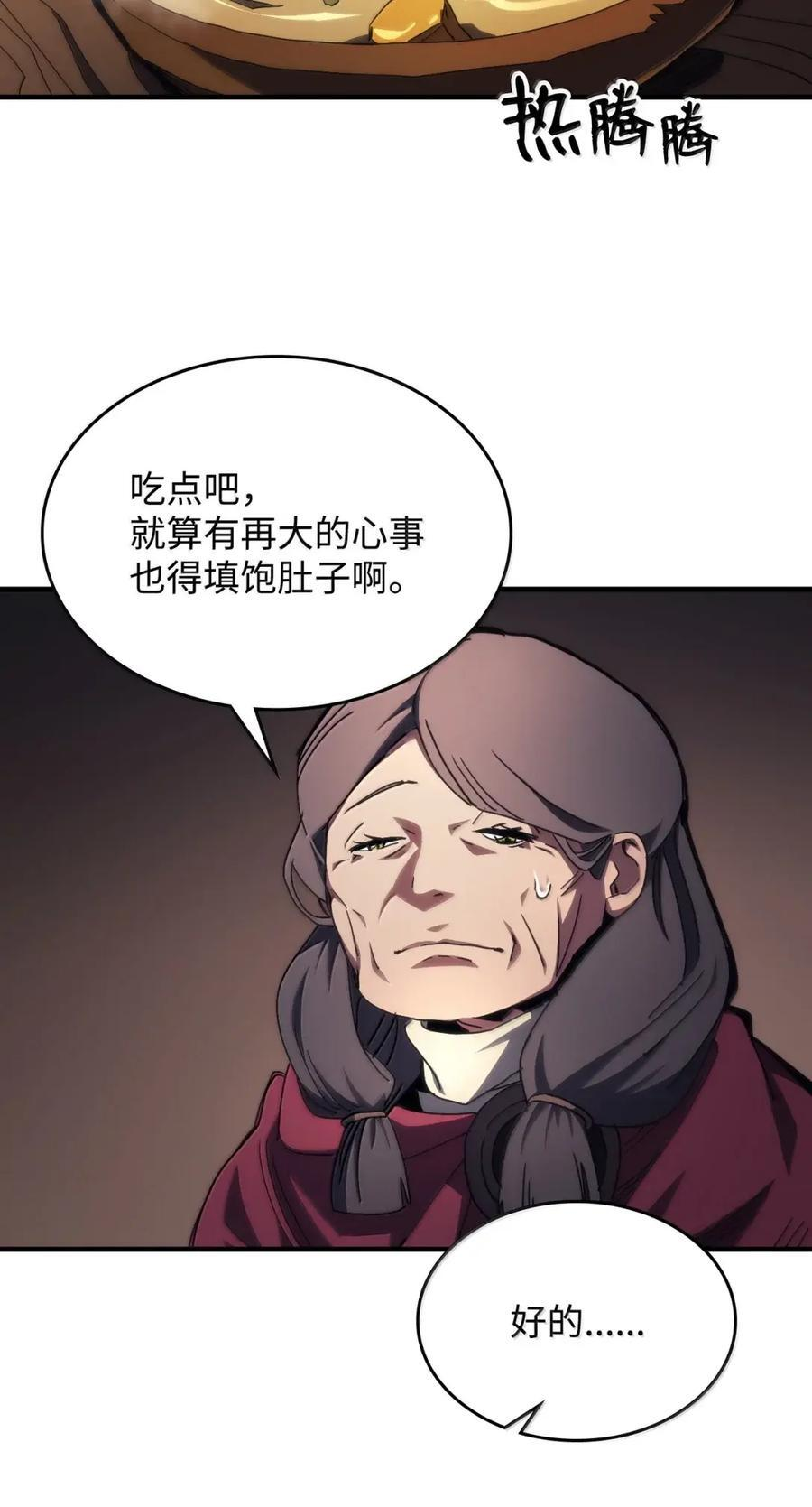 72 守护神 第29页