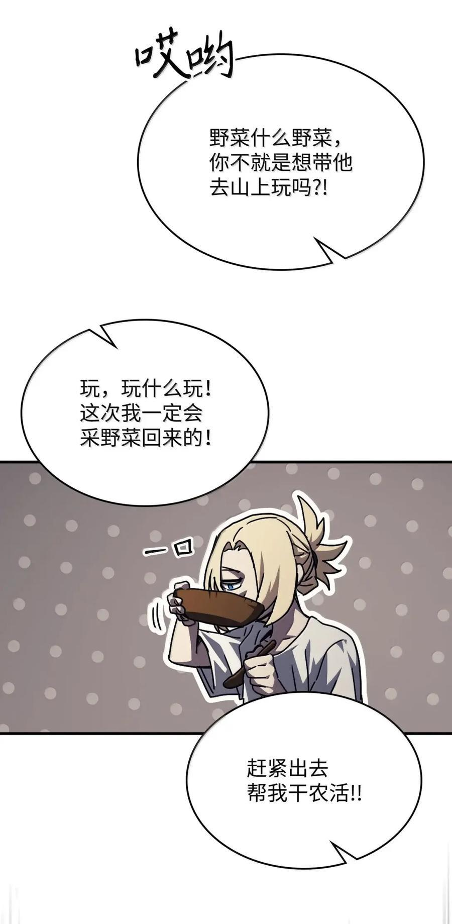 72 守护神 第36页
