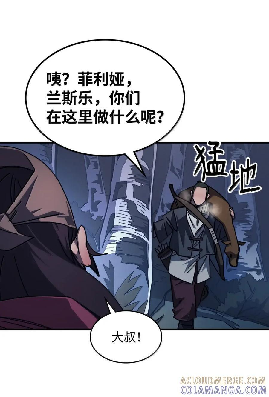 72 守护神 第43页