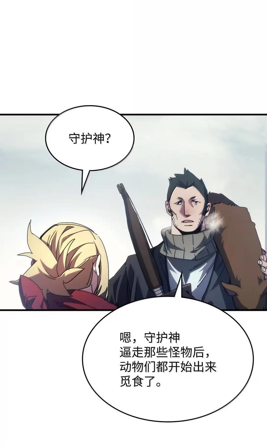 72 守护神 第45页