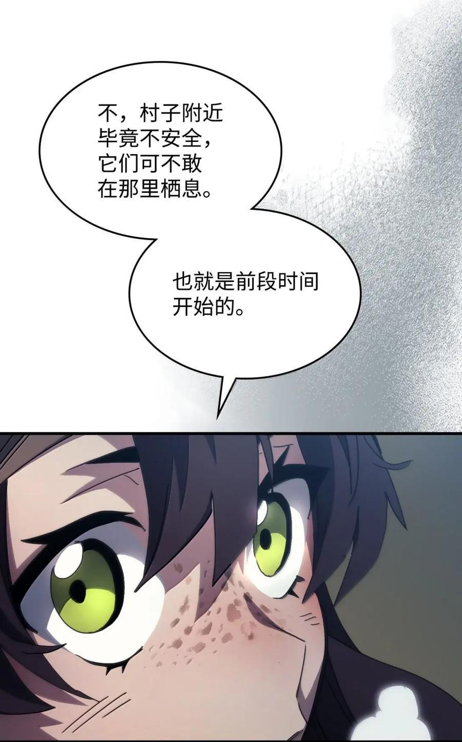 72 守护神 第51页