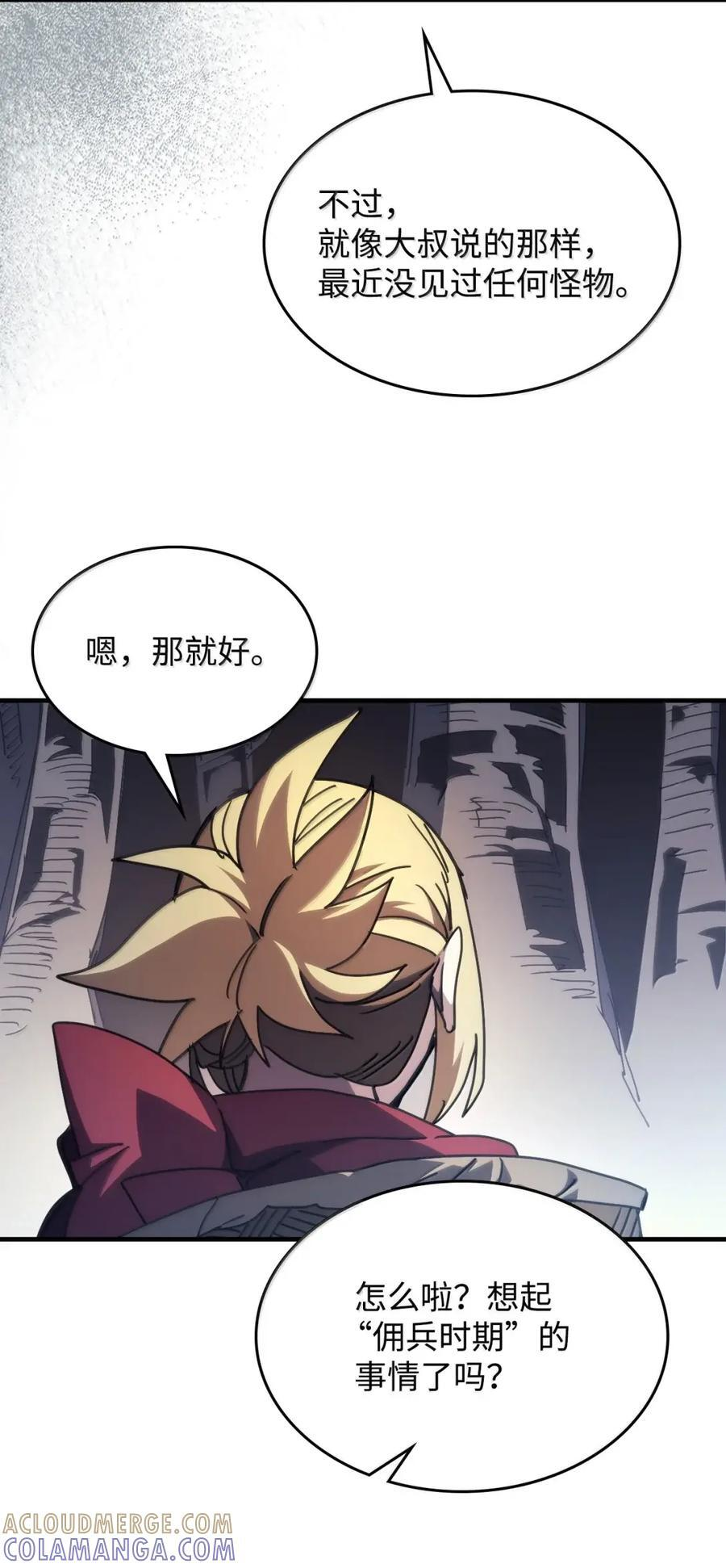 72 守护神 第52页