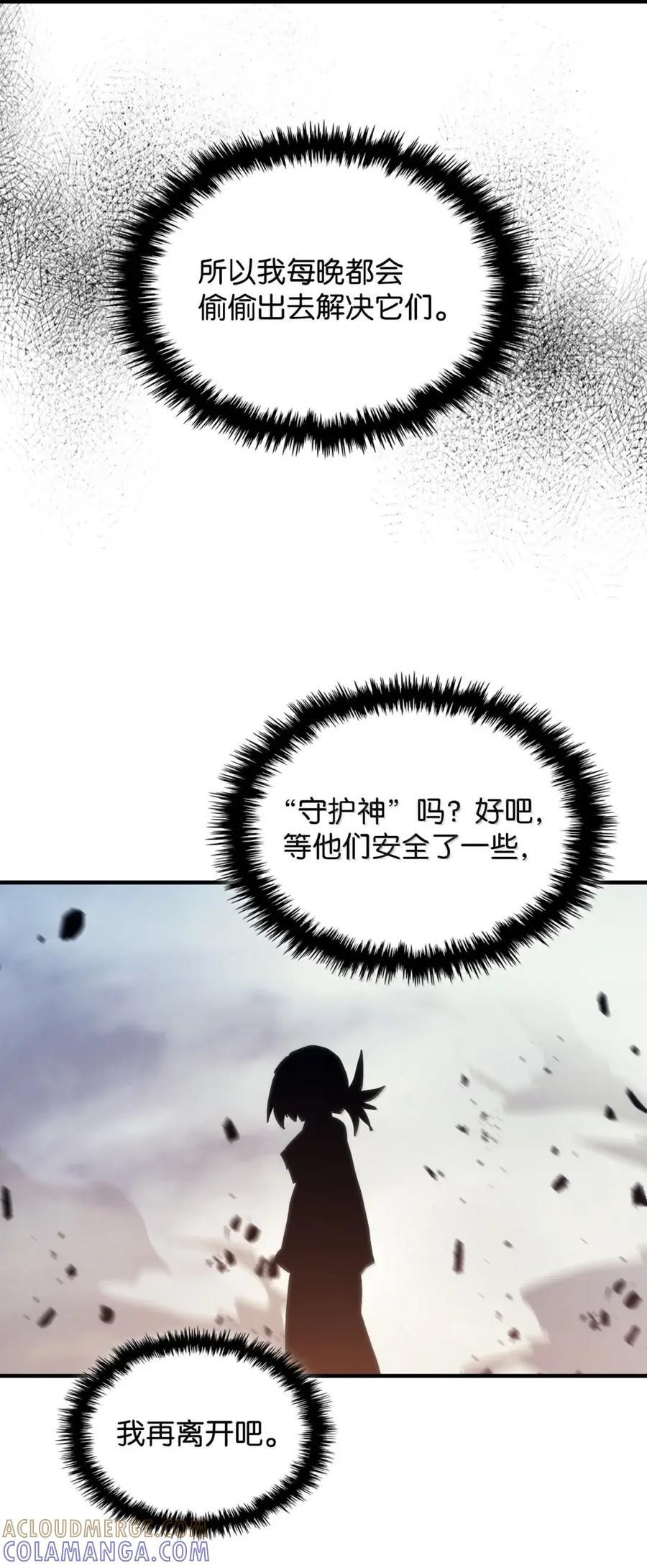 72 守护神 第67页