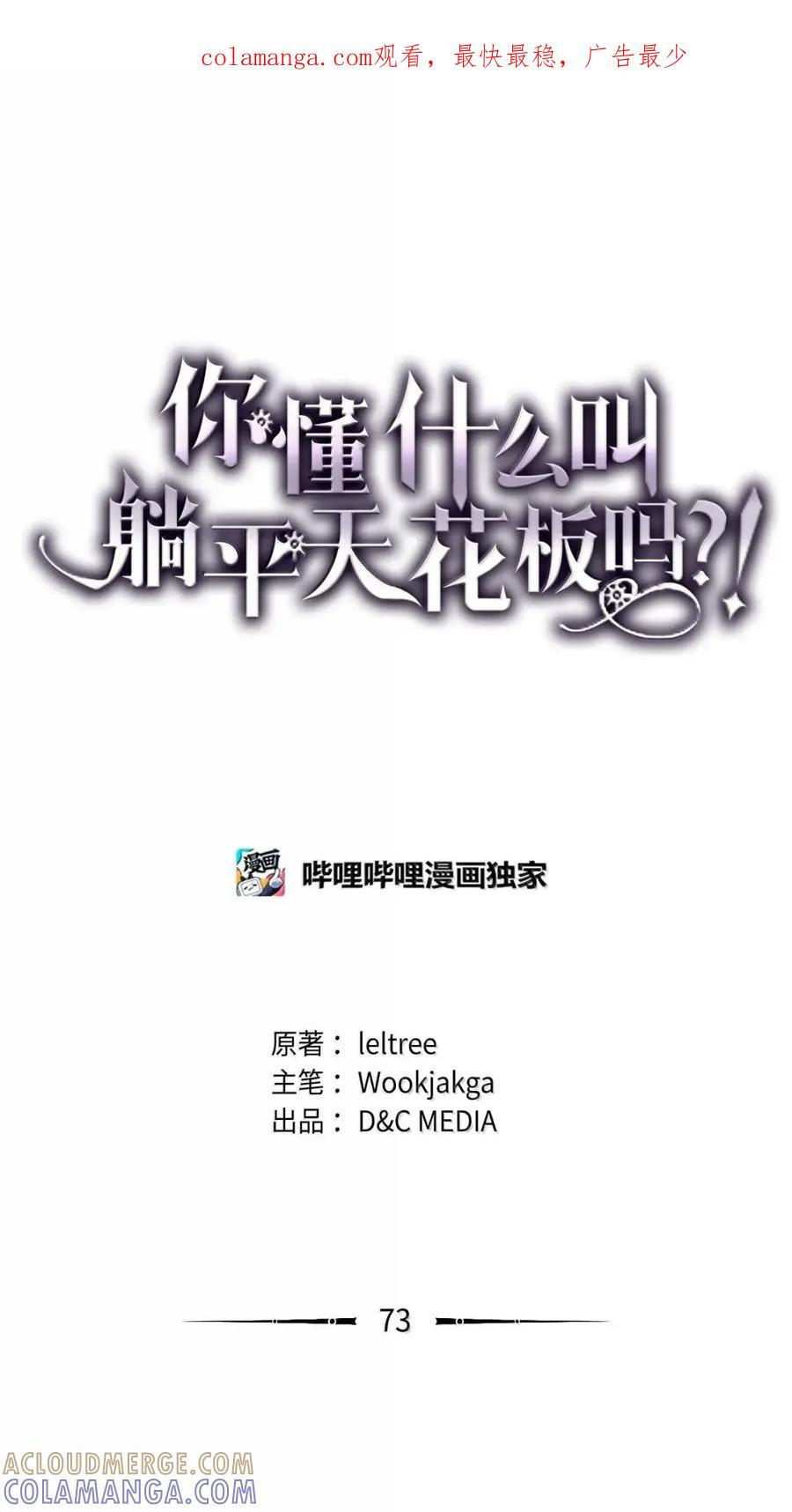 72 守护神 第73页