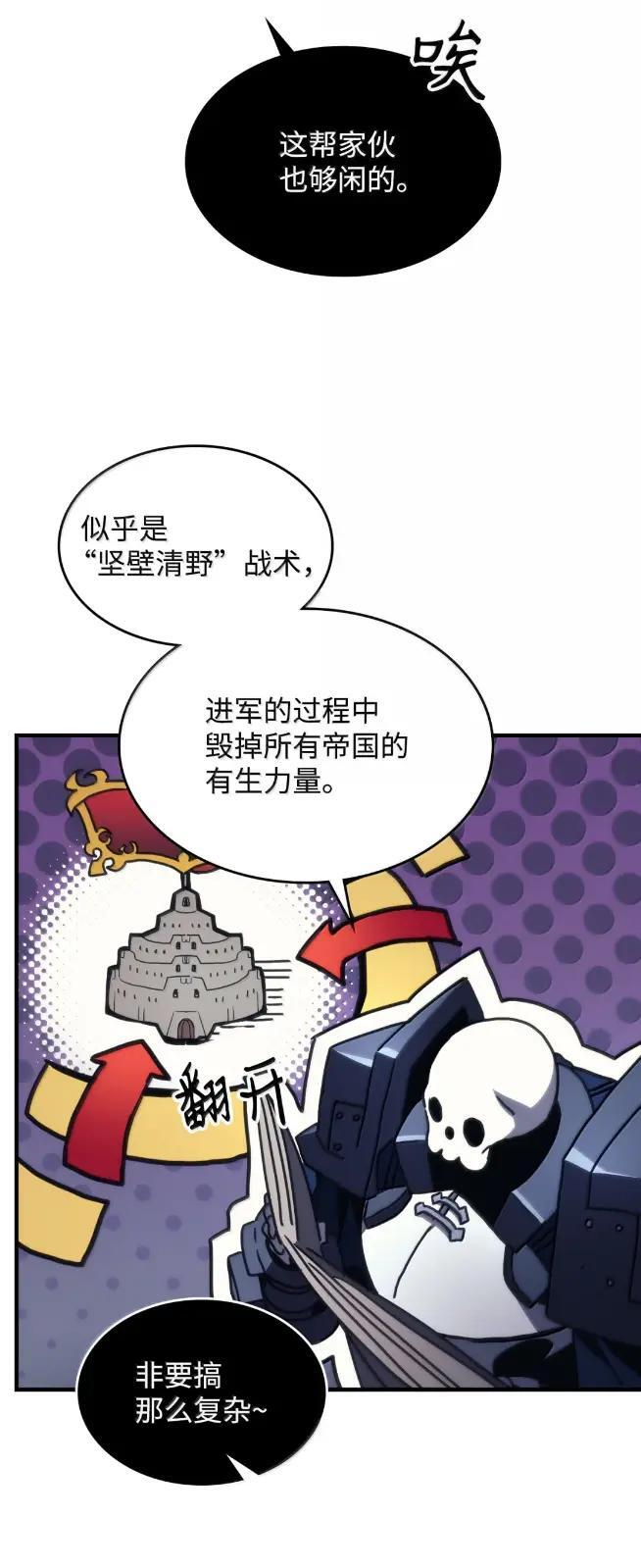 74 坚壁清野 第62页