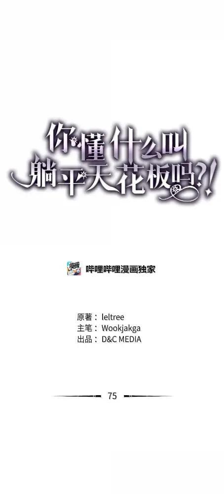 75 逆贼 第13页