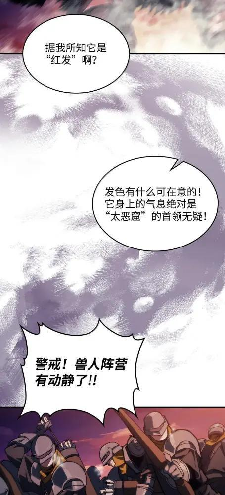 75 逆贼 第29页