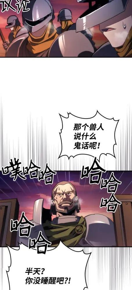 75 逆贼 第38页
