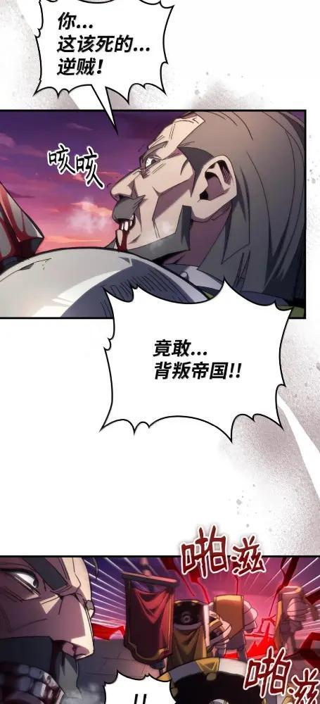 75 逆贼 第44页