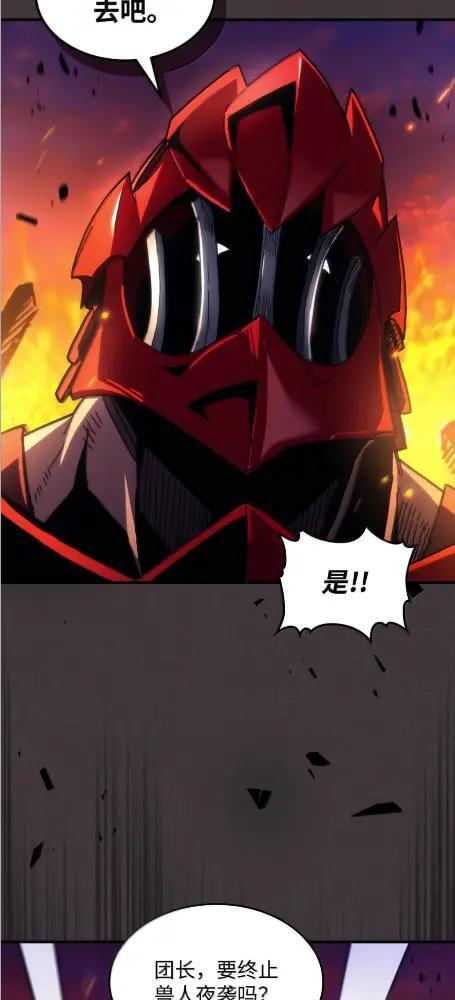 80 夜袭 第11页