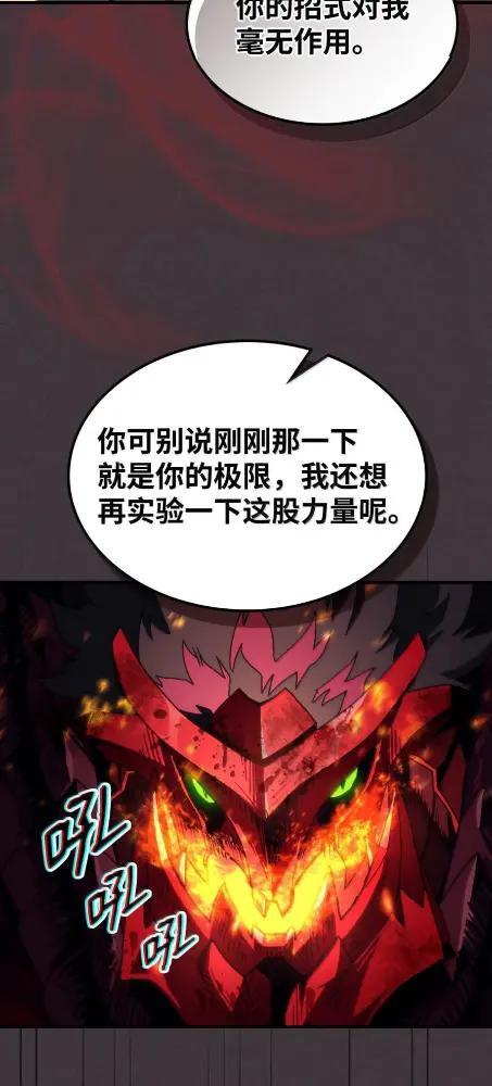 82 傲慢的敌人 第18页