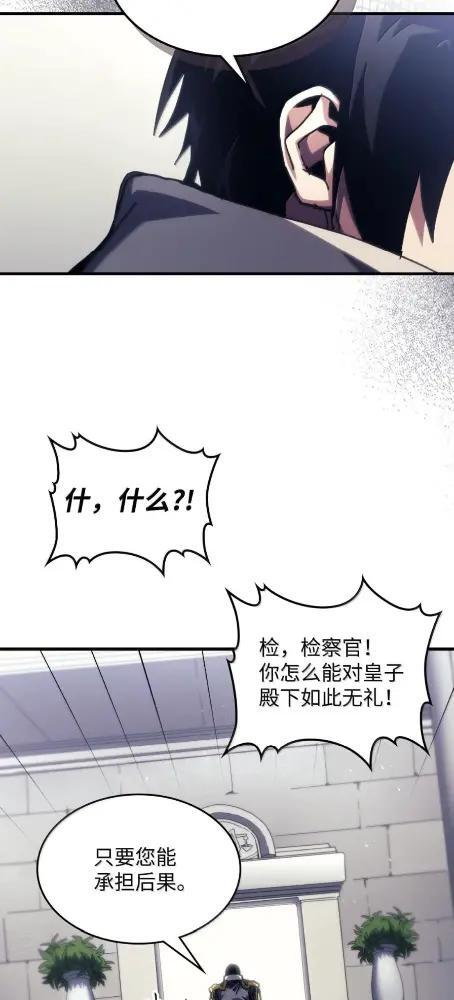 85 帝国的敌人 第9页