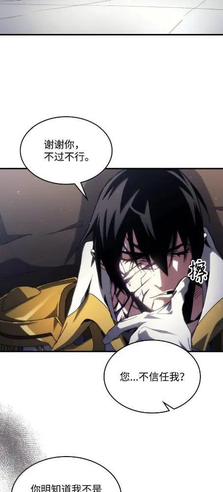 85 帝国的敌人 第45页