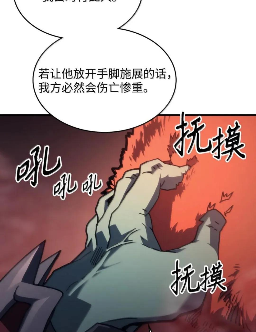 87 九幻兽 第13页