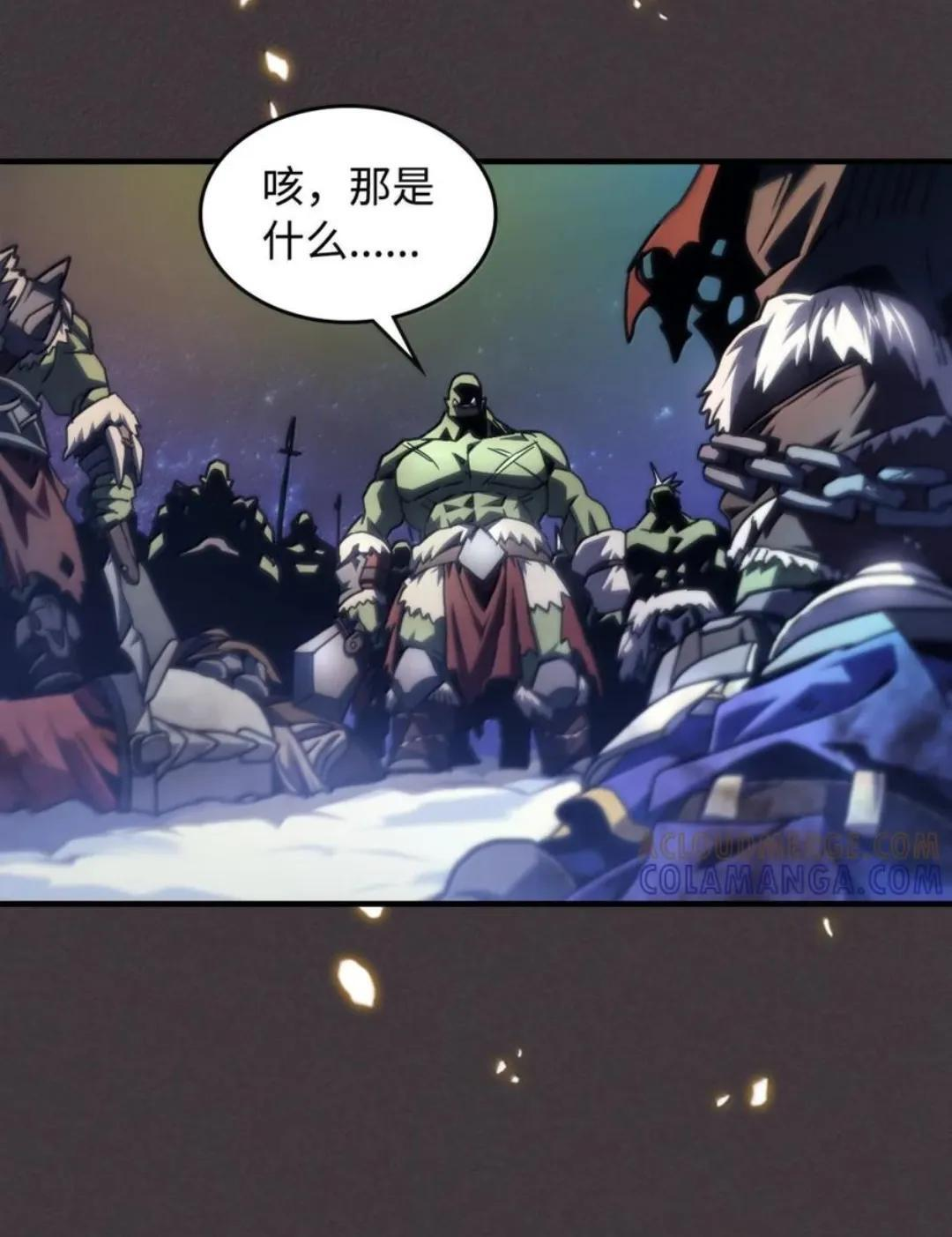 87 九幻兽 第48页