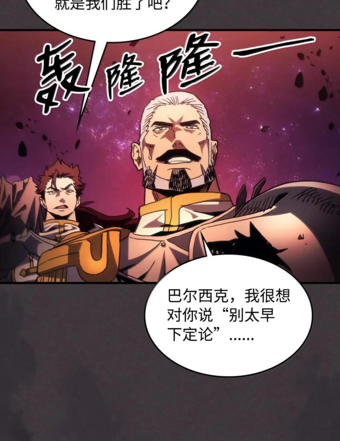 87 九幻兽 第70页