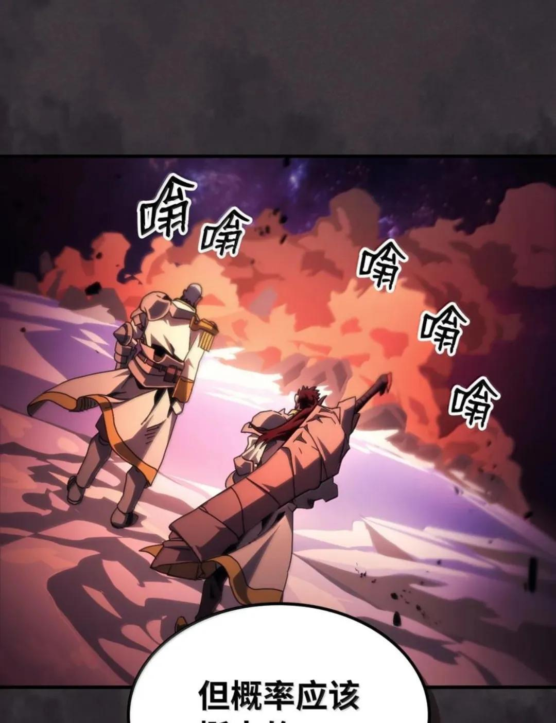 87 九幻兽 第71页